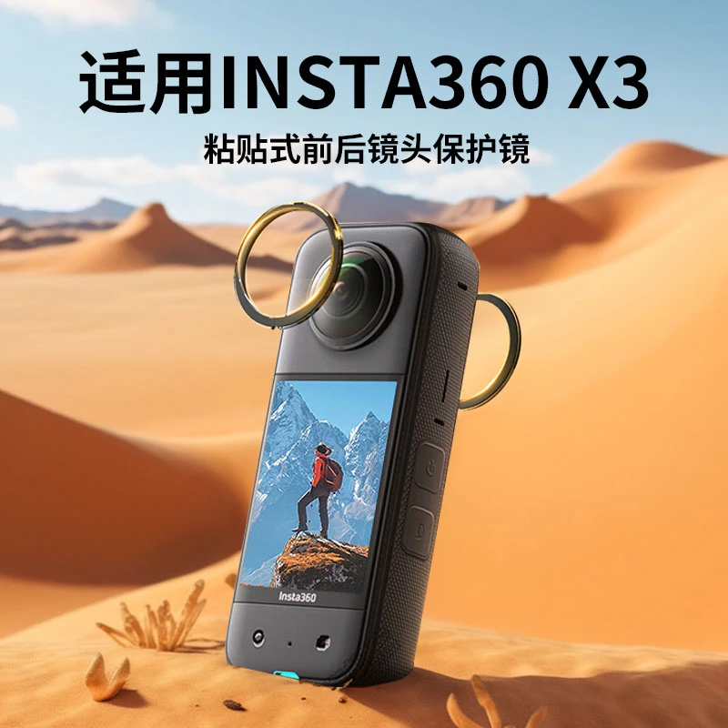 适用insta360x3保护镜高清钢化膜全景运动相机贴膜防刮防爆镜头膜