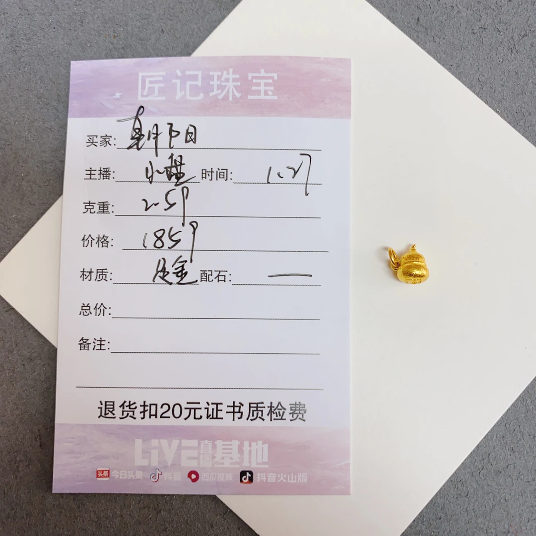 匠记 足金配件 朝阳 SJ