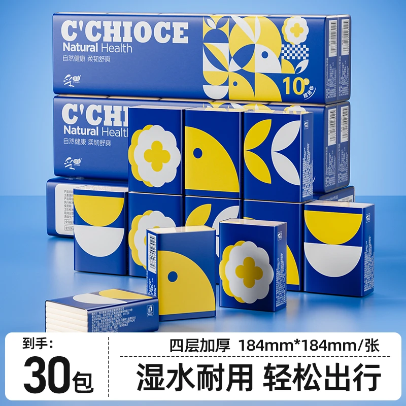 【福利30包】手帕纸小包卫生纸加厚学生宿舍随身便携式餐巾面巾纸抽