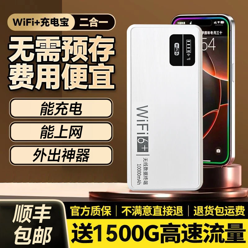 随身wifi充电宝带wifi全国通用大容量移动网络路由器便携式户外办