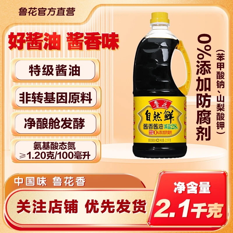 鲁花自然鲜酱香酱油2.1kg*1物理压榨  酱香味浓