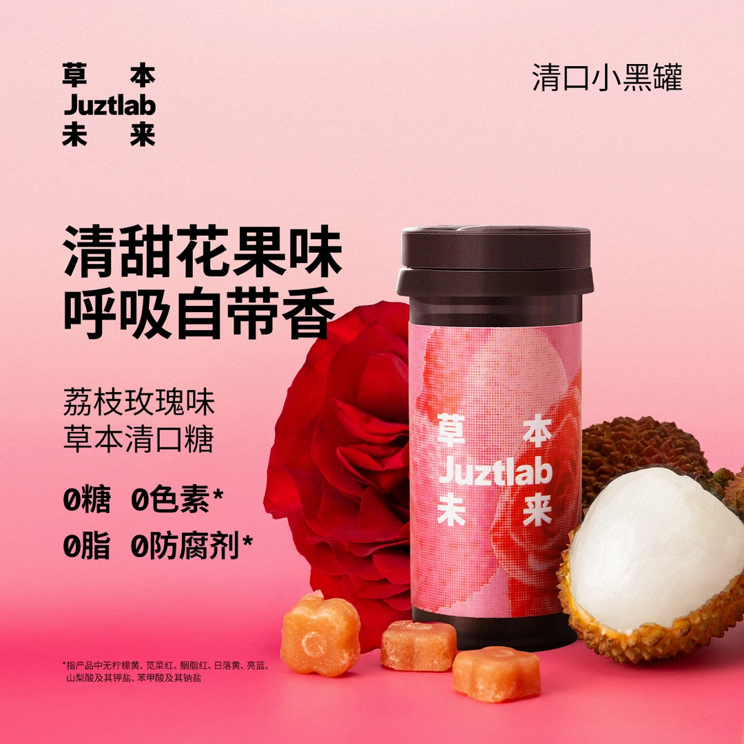 草本未来 真茶鲜萃草本配比含片无糖清新口气荔枝玫瑰香味