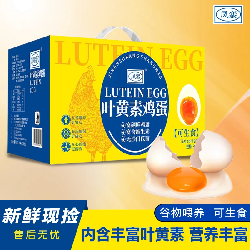 凤銮可生食叶黄素新鲜土鸡蛋30枚礼盒装坏损包赔