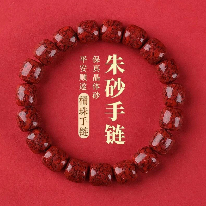 天然原矿晶体朱砂桶珠手链手串含辰砂工艺品男女通用款生日礼物