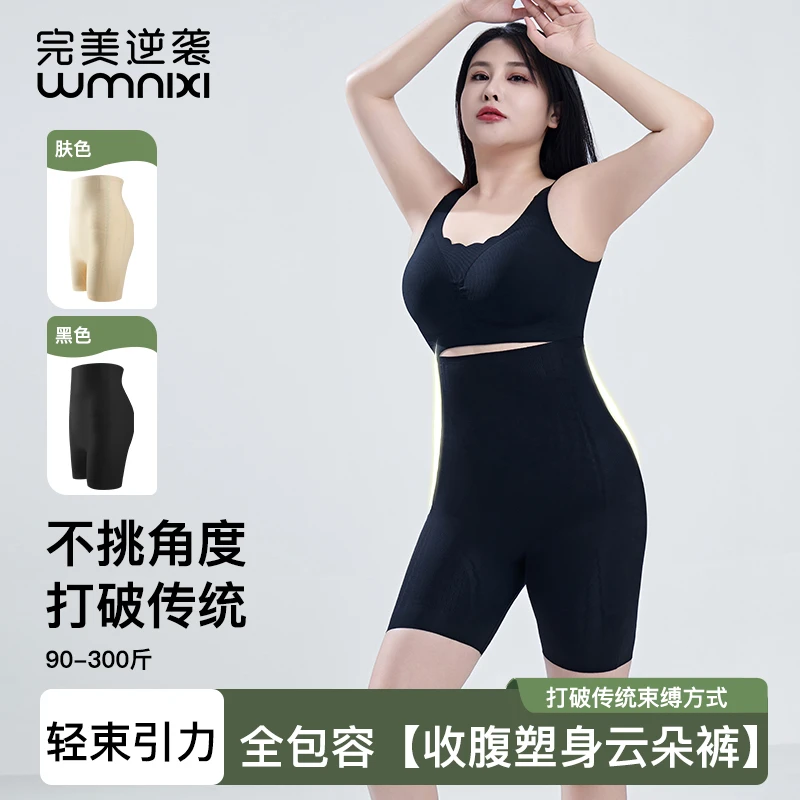 完美逆袭【轻束引力】大码反重力收腹提臀裤收肚子塑身美体裤欧若风