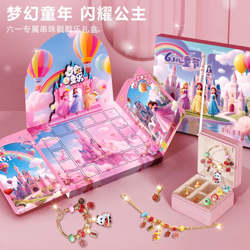 【儿童节戳戳乐礼盒】2025六一串珠手链手工diy实验 洞洞乐礼物礼盒