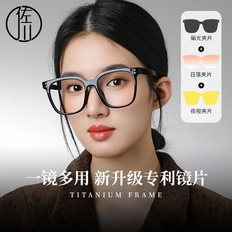【免费配度数】佐川随心换多功能防蓝光磁吸眼镜女显脸小MCTR05