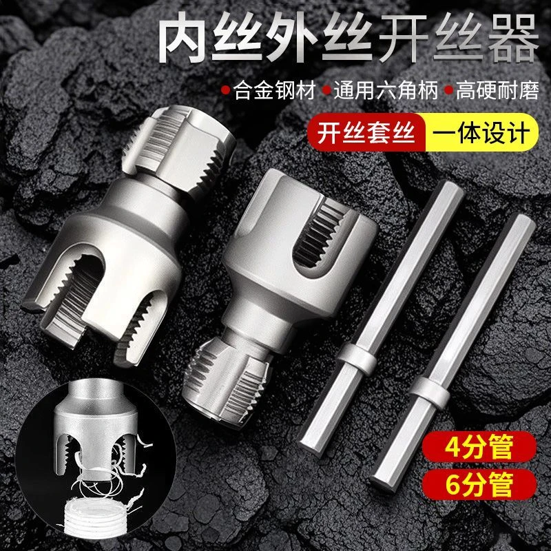 新款内外一体开丝器6分水管接头配件新型水管电钻PPR螺纹攻丝工具