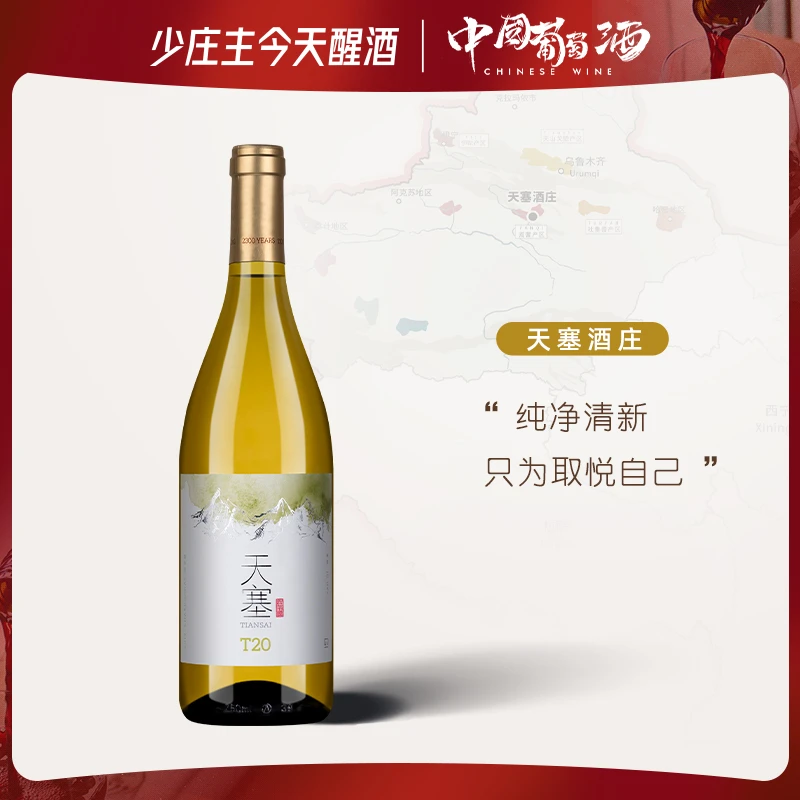 【获奖】天塞酒庄T20霞多丽干白葡萄酒