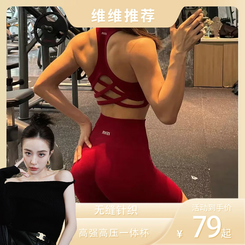 ISYA维维专属夏季运动内衣外穿性感弹力透气瑜伽美背背心紧身高腰