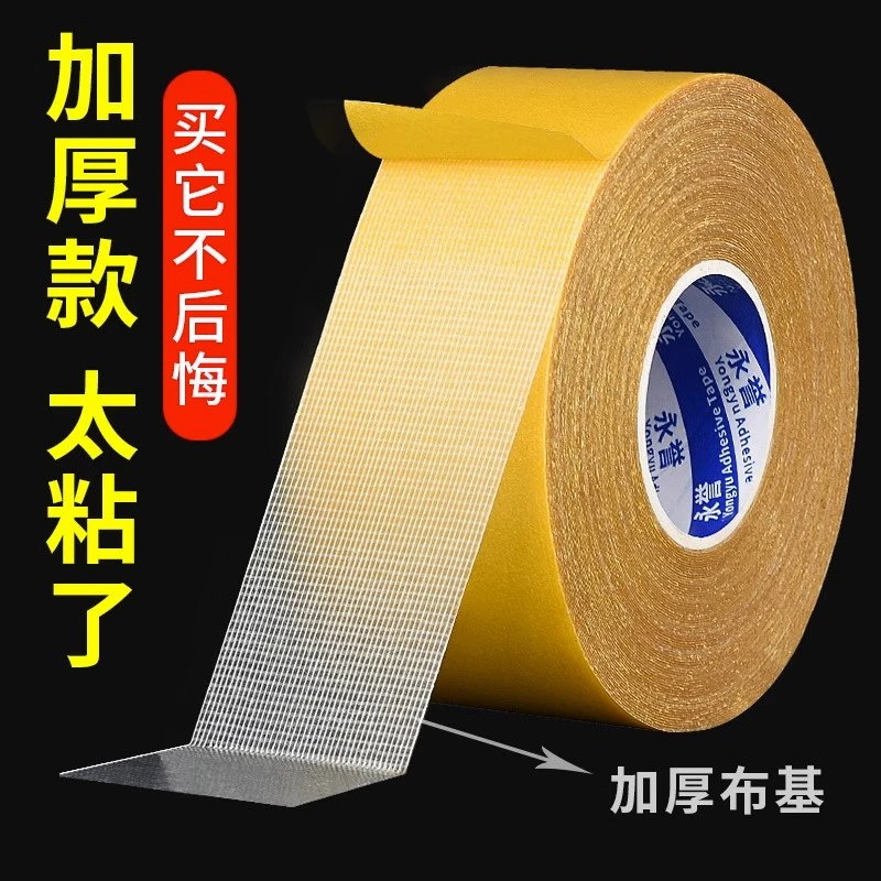 双面胶高粘度撕下无痕迹布基网格双面胶固定透明耐高双面粘胶