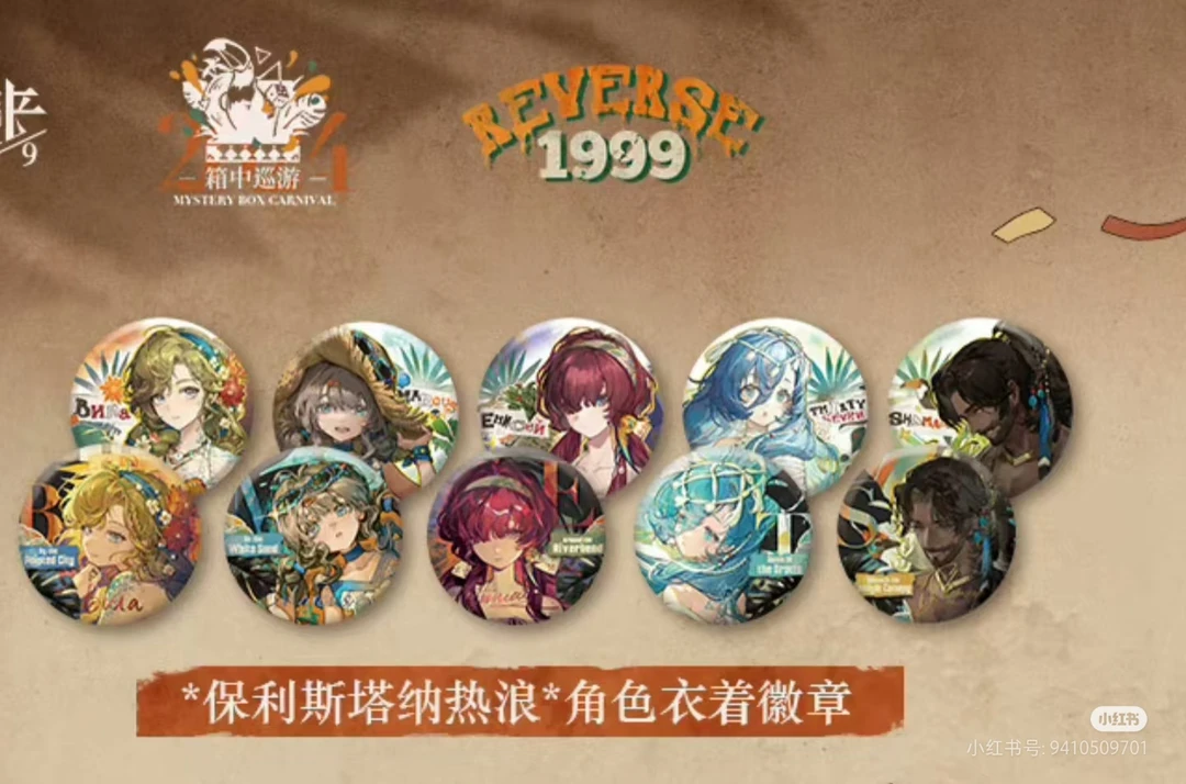 【预售】黑魔法×重返未来：1999保利斯塔热浪衣着系列徽章套组