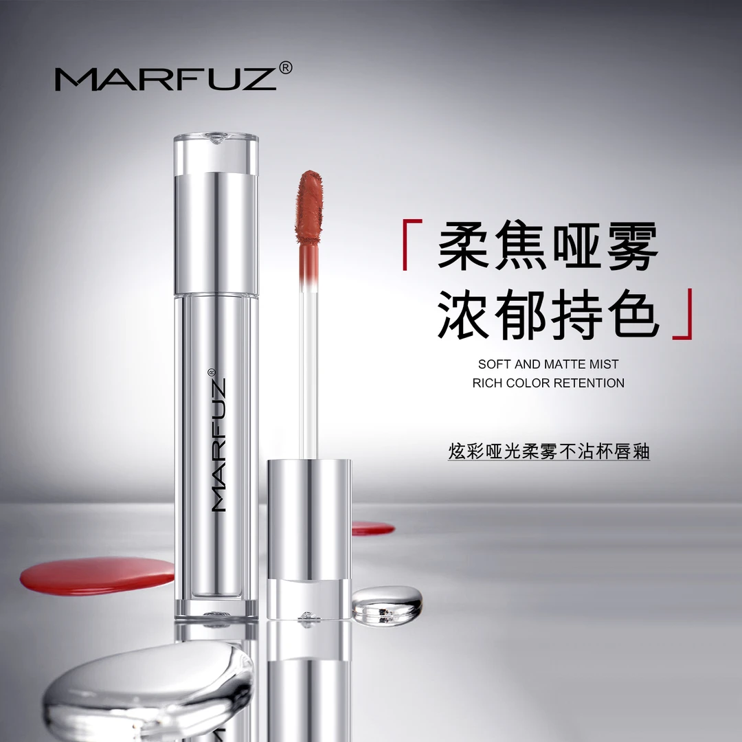 MARFUZ不沾杯柔雾唇釉不掉色哑光口红大气女王复古红色茶色高端