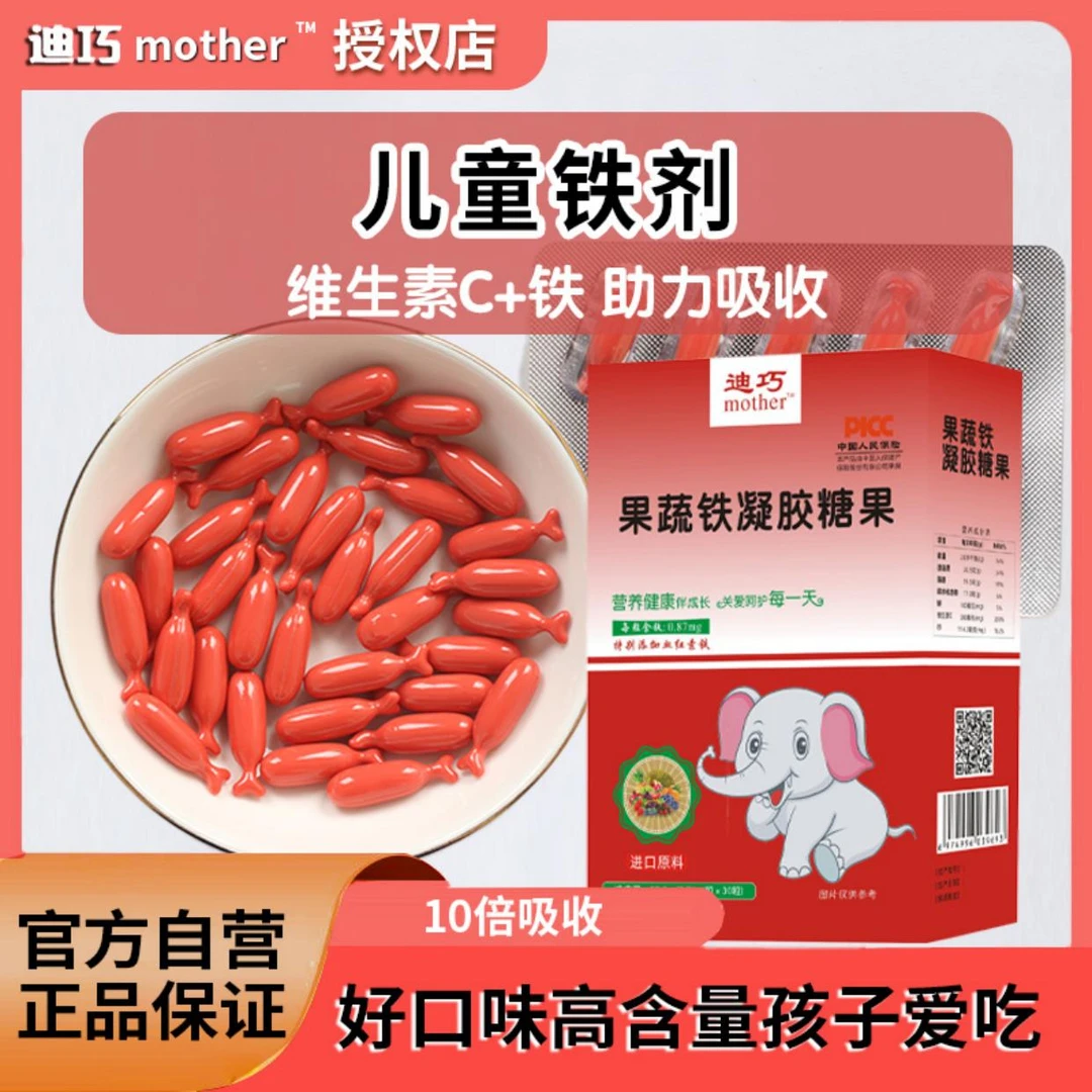 迪巧mother果蔬铁婴幼儿童铁剂补铁改善宝宝缺铁气血气色液体铁