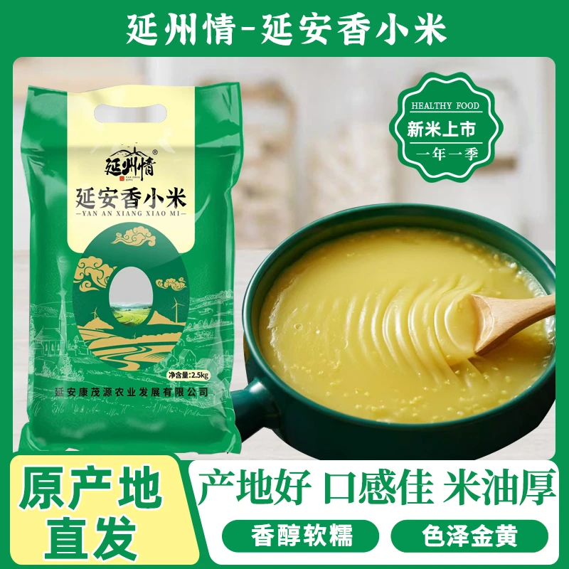 延州情陕北延安香小米农家黄软米5斤/3斤包邮