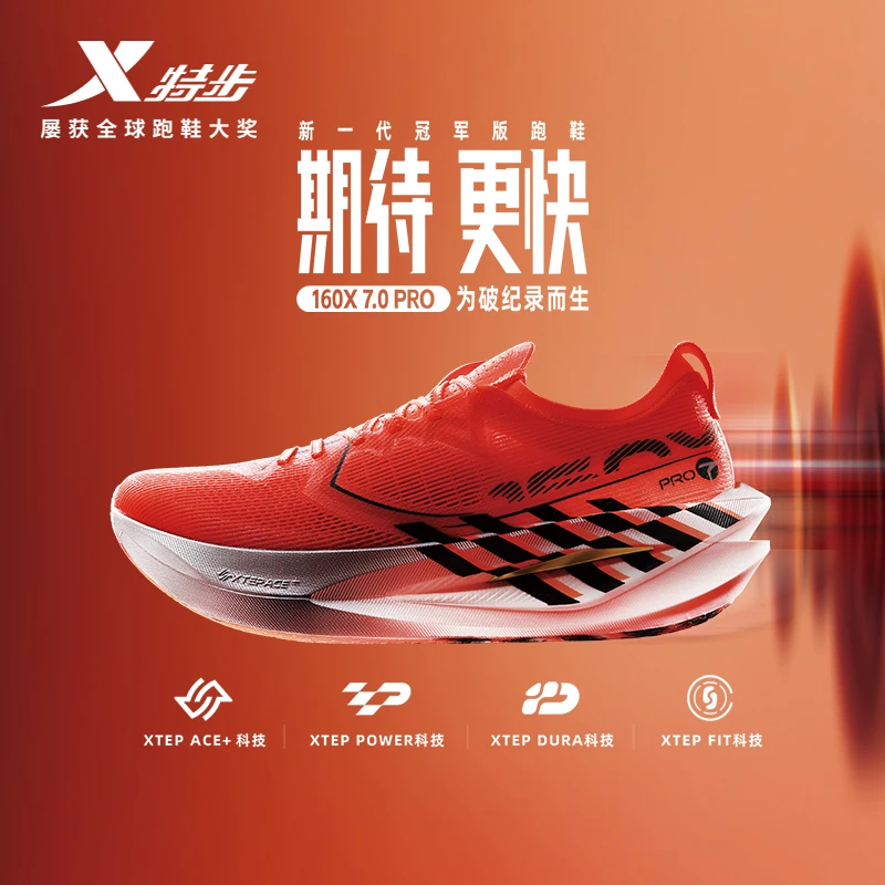 福袋-小白楼丨特步160X7.0PRO马拉松跑鞋