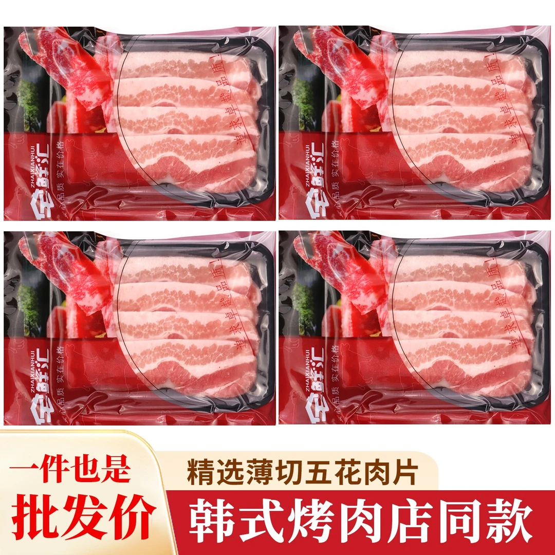 精选薄五花肉片五花肉去皮商用韩式韩国烤肉食材半成品材料