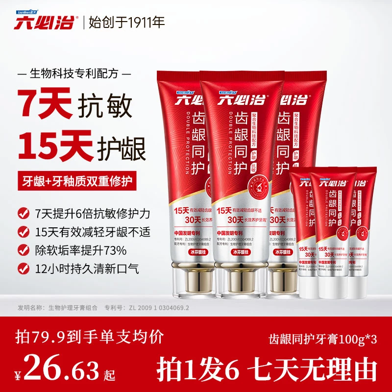 六必治齿龈同护牙膏7天舒敏修护牙龈持久清新牙膏推荐官方正品dp