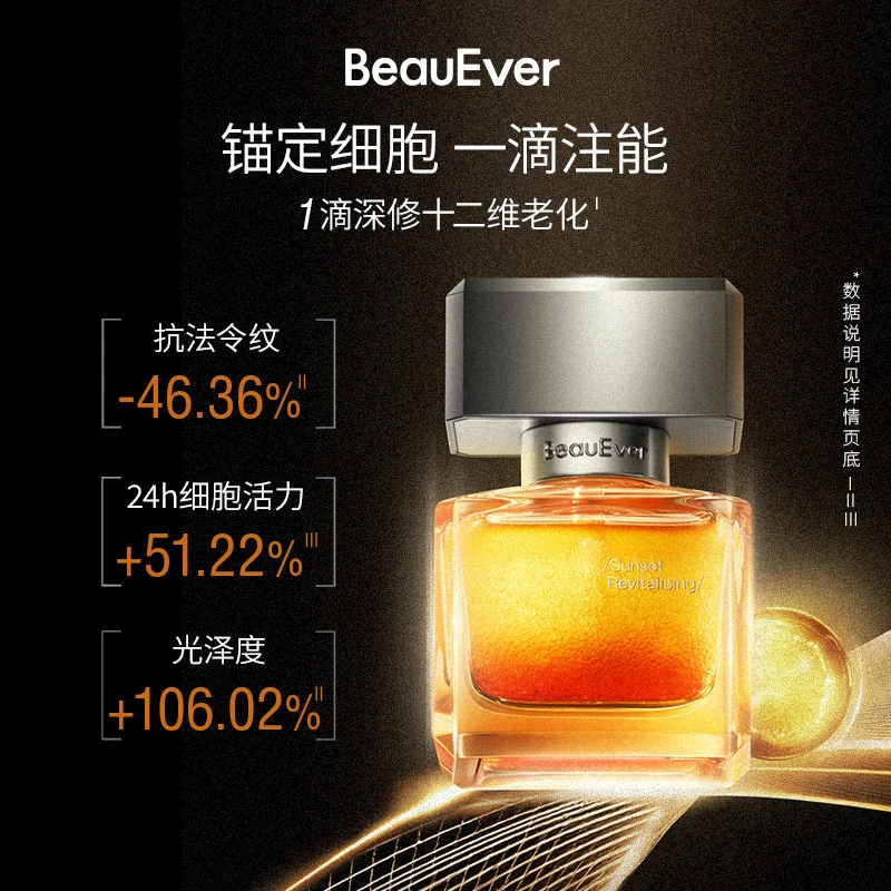 BeauEver落日焕活提拉紧致抗氧抗皱30ml精华油单瓶套组 koc2