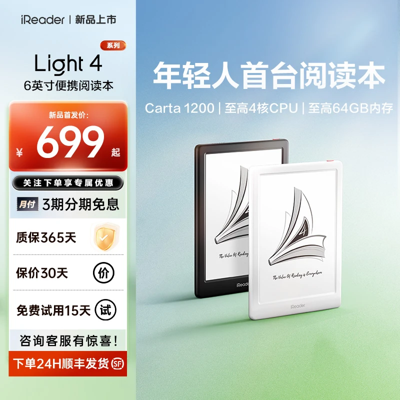 掌阅iReader Light4/Light4 Turbo系列电子书阅读器墨水屏护眼