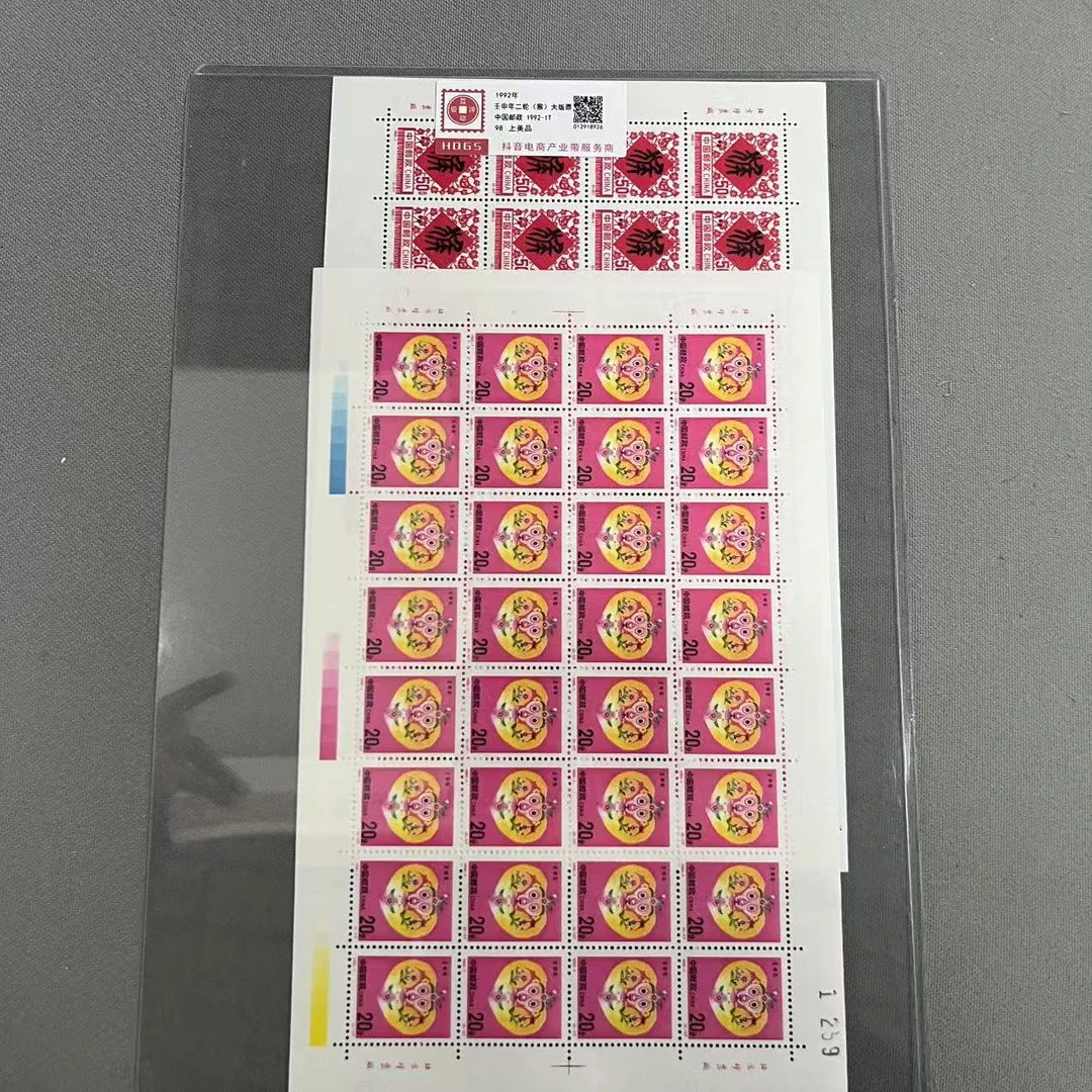 1992年二轮生肖猴图文大版票互动评级