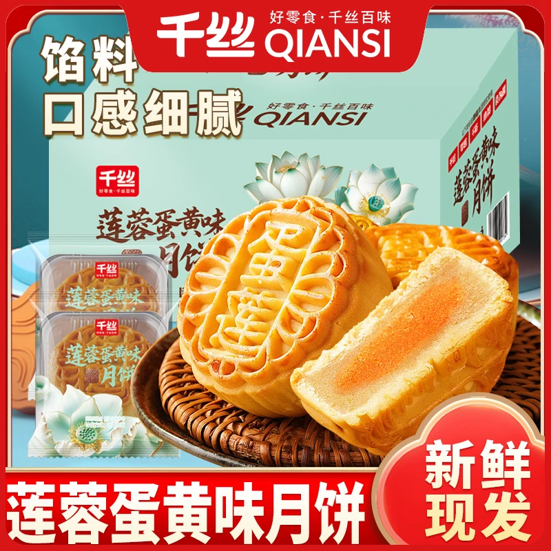 千丝广式蛋黄莲蓉月饼中式经典中秋节传统老式豆沙月饼散装零食