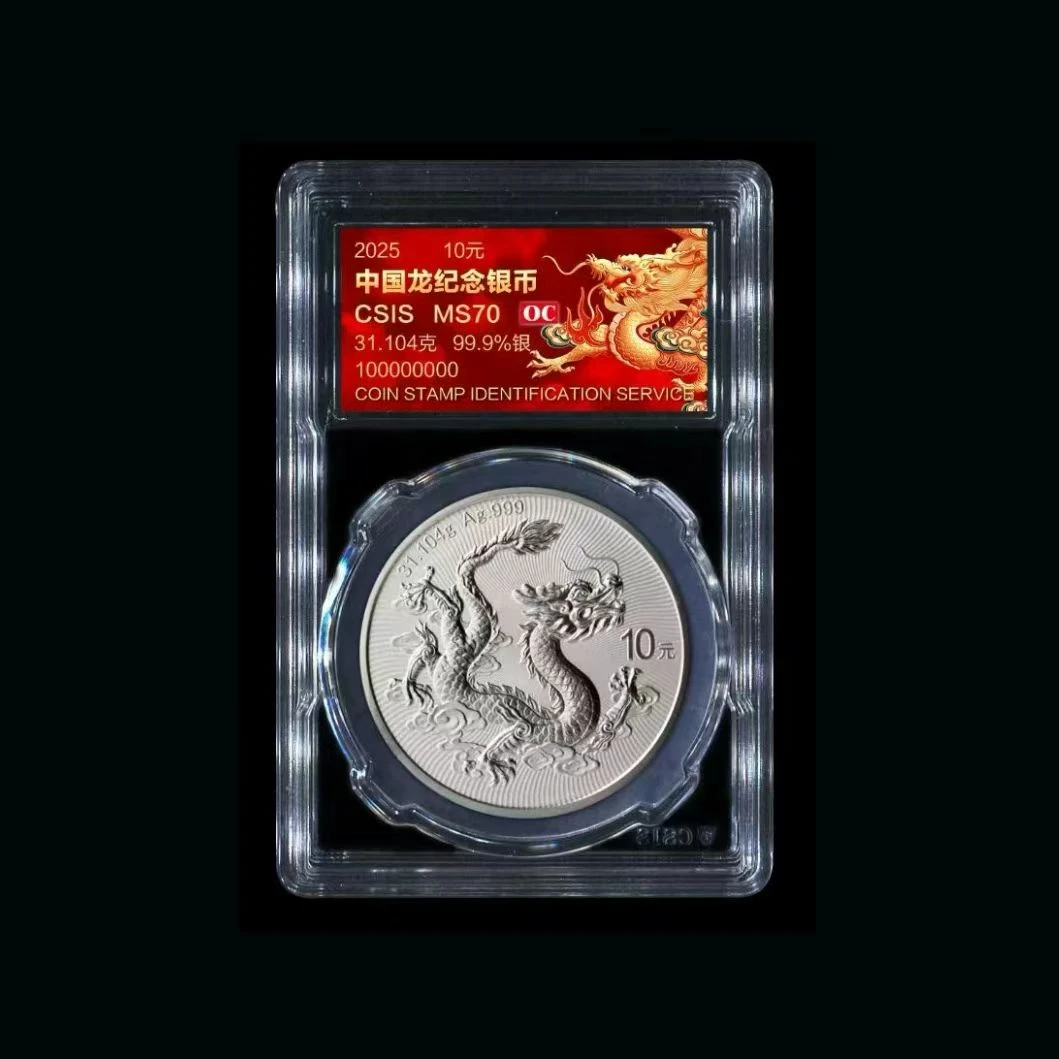 （证书编号无47）红标中国龙银币信泰评级满分70分 保真
