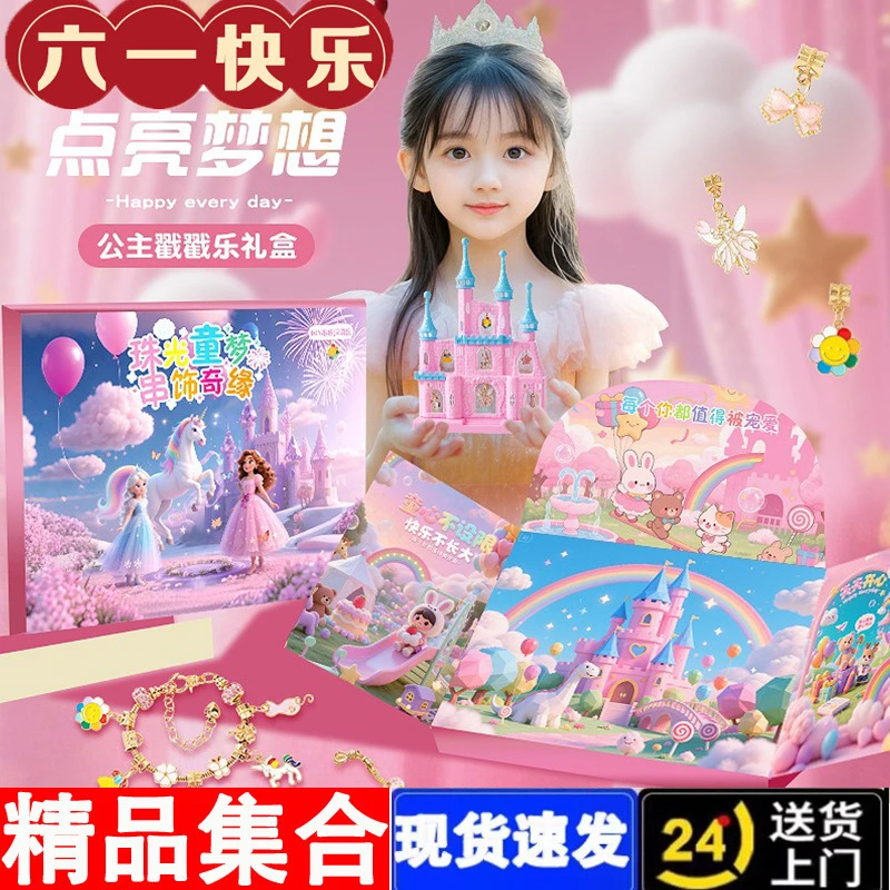 六一儿童节礼物戳戳乐礼盒手链串珠玩具送女孩手工diy制作洞洞乐