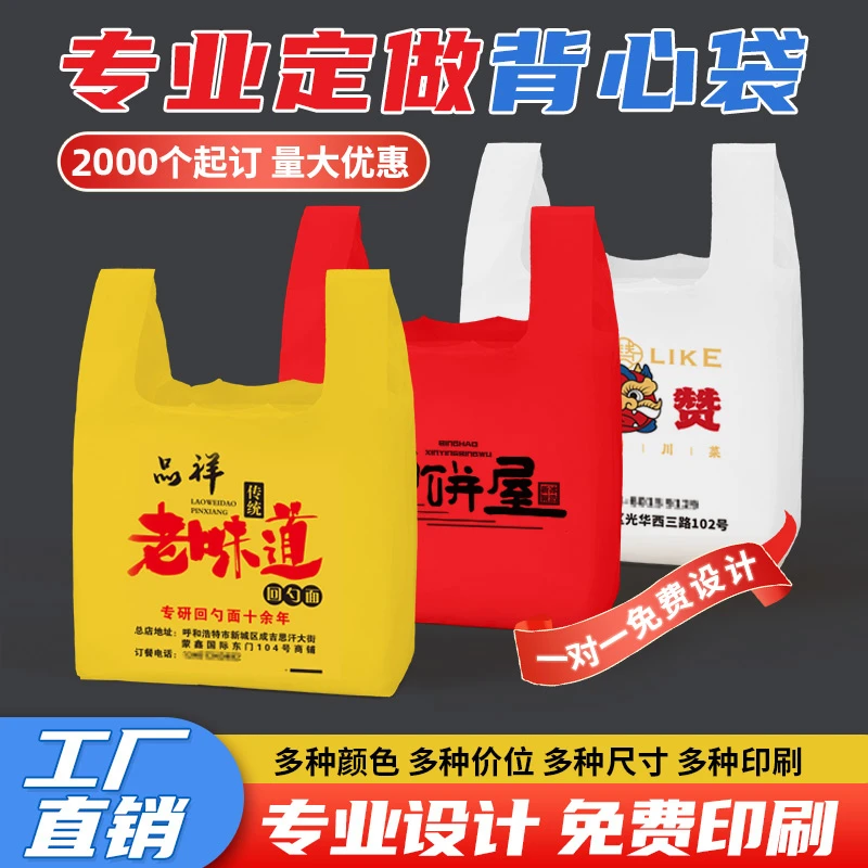 塑料袋定制印刷logo加厚外卖打包袋商用广告方便购物手提袋子批发