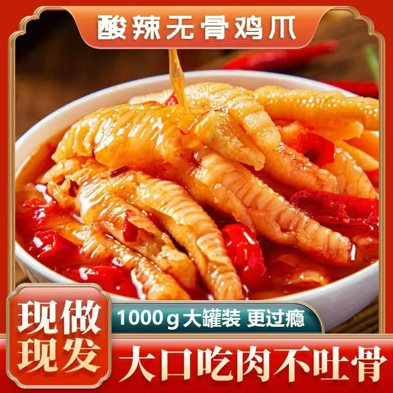 【2斤】柠檬酸辣无骨鸡爪网红罐装脱骨去骨泡椒凤爪休闲开袋即食
