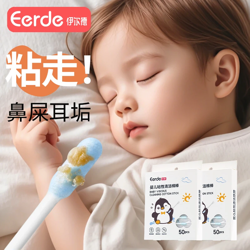 新生儿粘性棉签婴儿粘着耳鼻屎清理神器宝宝掏耳朵挖耳勺黏着棉棒