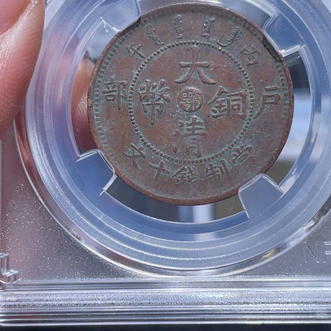 金属吞吞铜元收藏吞4579