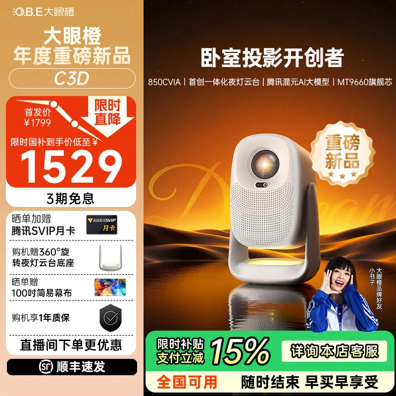 【新品首发2】大眼橙C3D投影仪高亮高清1080P智能便携4K解码卧室