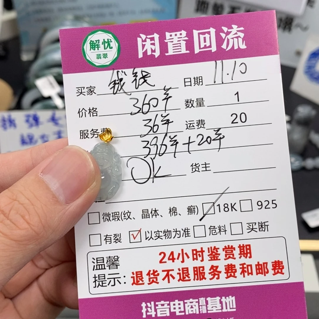 颈饰未镶嵌翡翠@*钱翡翠