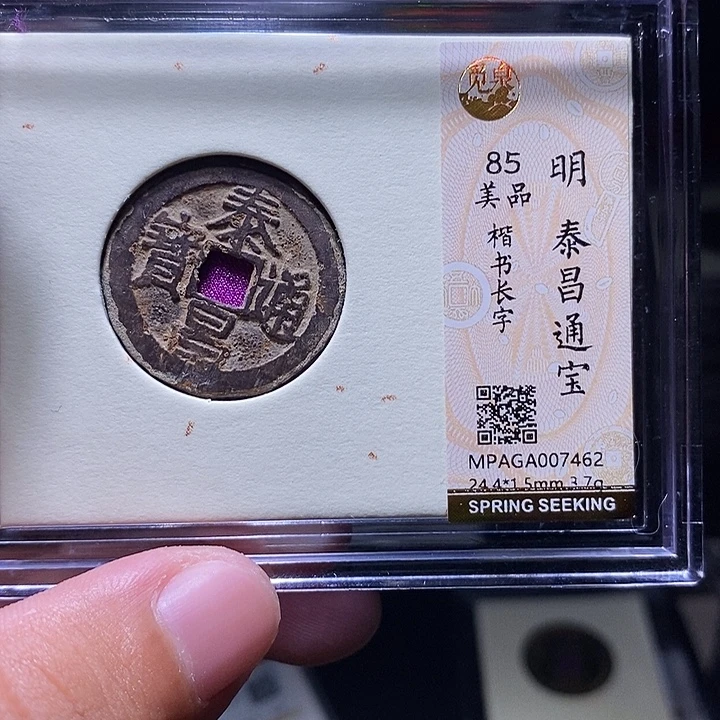 铜MQ评级封装盒子币一枚7462