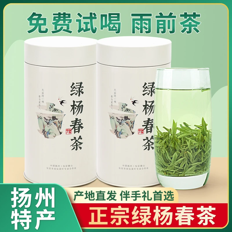 绿杨春 2025雨前新茶绿阳春 扬州特产茶叶 仪征捺山绿扬春礼盒装