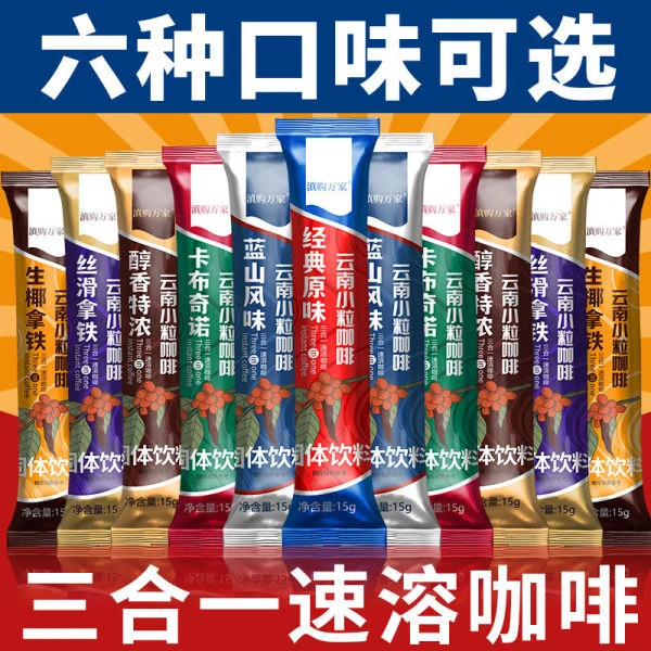 速溶咖啡生椰拿铁蓝山原味卡布奇诺三合一云南小粒咖啡