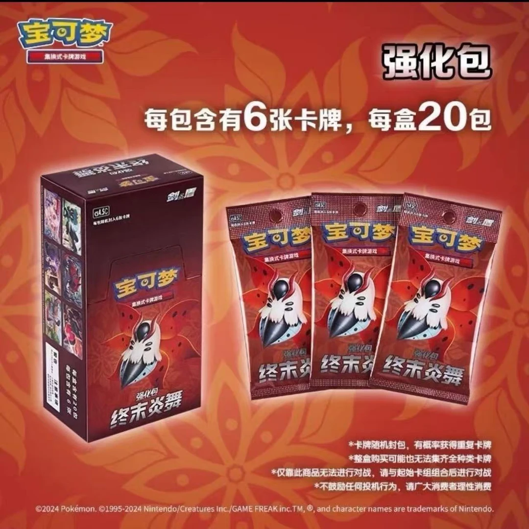 【瑶光】宝可梦简中 6.5终末炎舞