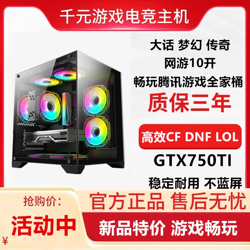 99新  【2】12核心24线程 750ti大话梦幻网游多开台式电脑组装机