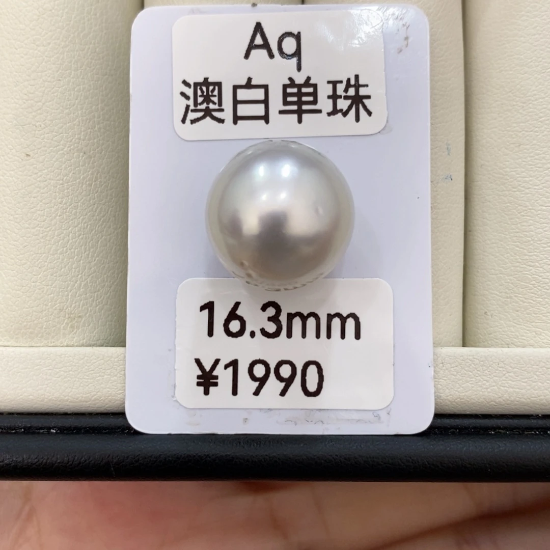 未镶嵌海水珍珠裸珠小****_澳白裸珠16.3瑶潘