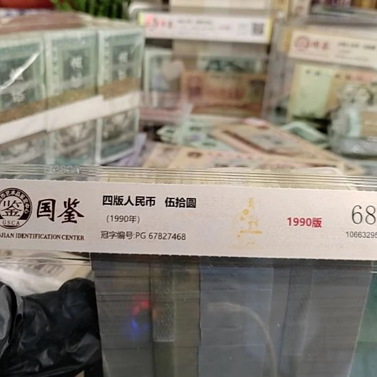 第四版人民币1980年.1的1000连带发财号狮子王4444