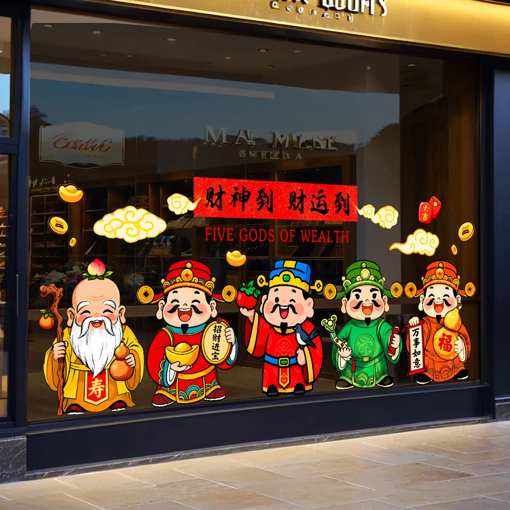 新年装饰财神静电贴2026马年商场大型橱窗贴画春节窗花玻璃门贴纸