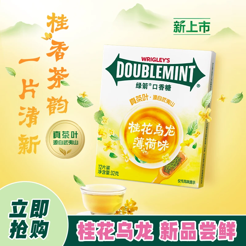 【新品上市】绿箭口香糖32g口袋装桂花茶韵乌龙薄荷零食清新糖果