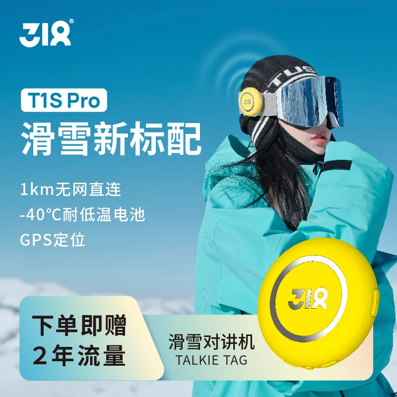 【户外神器】318运动对讲机T1SPRO双模无网直连/4G网络覆盖5000公里