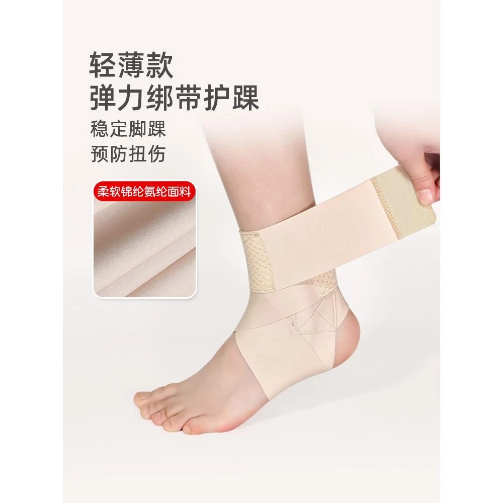 护脚踝轻薄弹力绑带运动护踝固定护脚腕扭伤恢复踝关节防崴脚护具