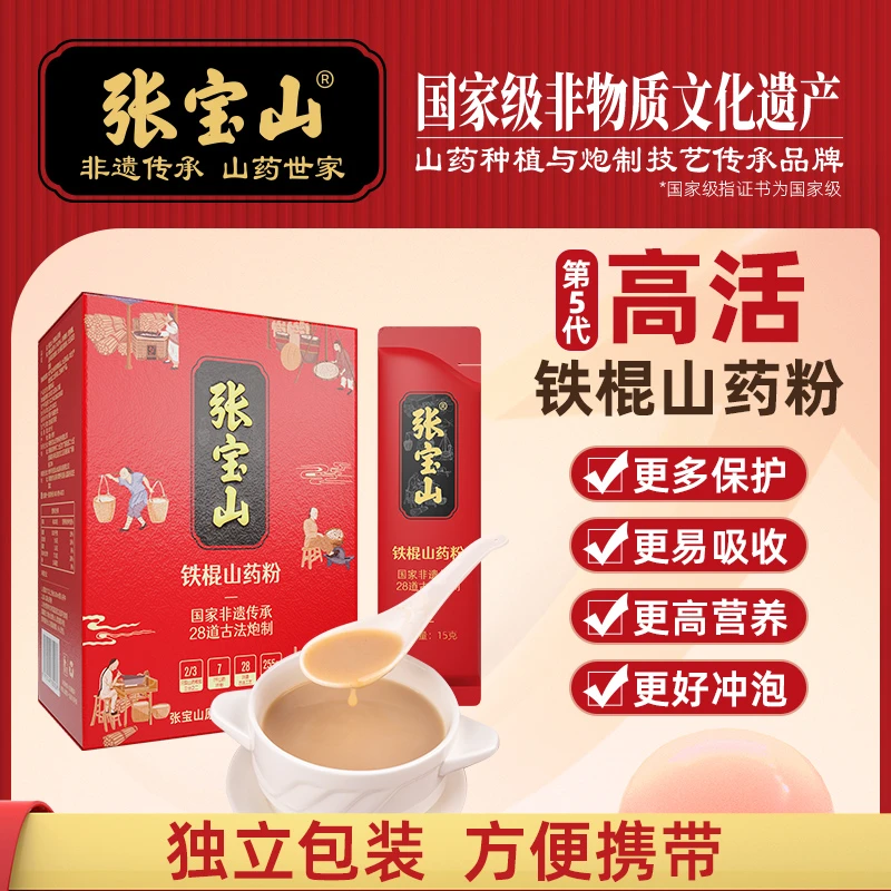 DKS【张宝山】第5代高活铁棍山药粉255g 河南焦作垆土铁棍怀山药DT