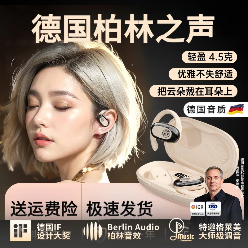 柏林之声2025蓝牙耳机新款挂耳式传导超长续航入耳无线运动高颜值