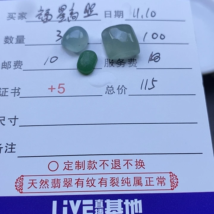未镶嵌定制翡翠福****/