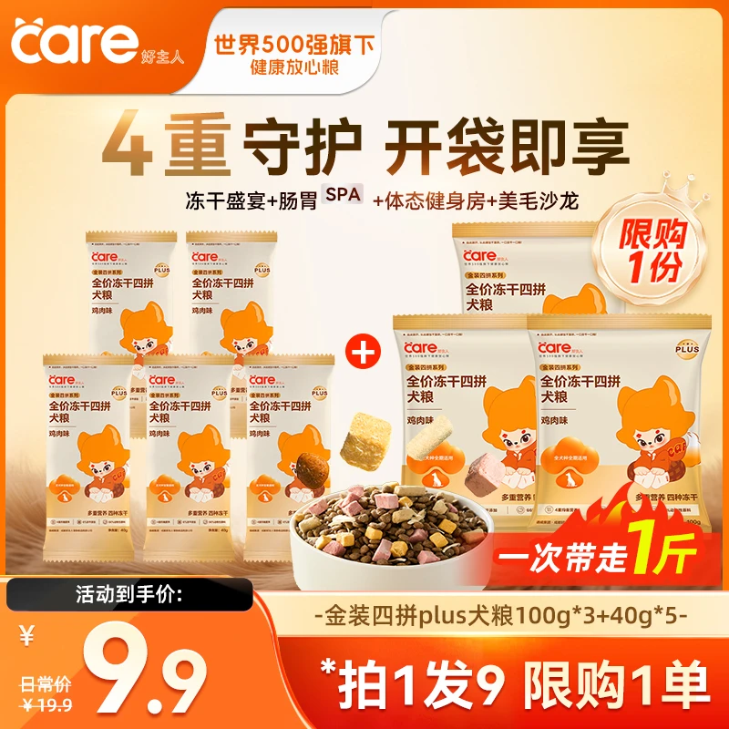 【一斤装】好主人四拼plus冻干狗粮 2kg/袋 丰富食材营养犬粮