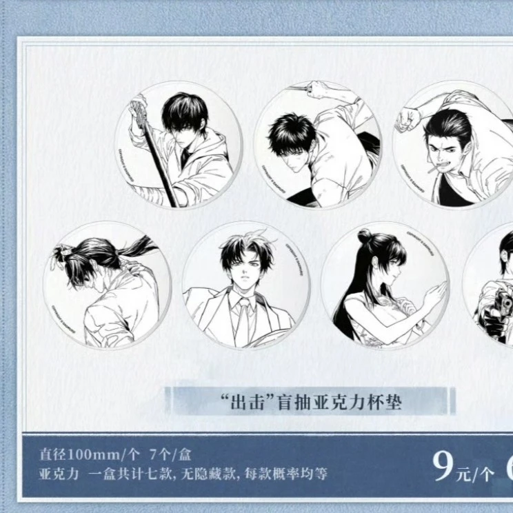 盗墓笔记“出击”系列亚克力杯垫正版